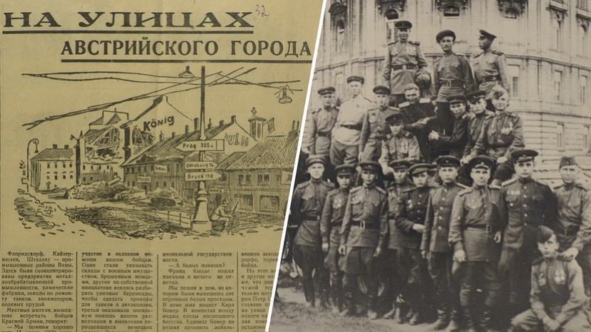 «Венский вальс Победы»: Минобороны рассекретило архивные документы к 75-летию освобождения столицы Австрии