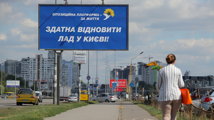 «Политическое рейдерство»: почему власти Украины приостановили деятельность ряда оппозиционных партий
