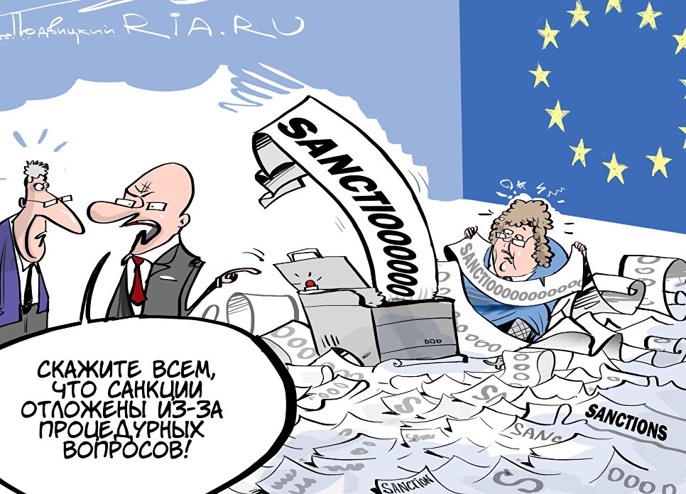 Санкционные смотрители