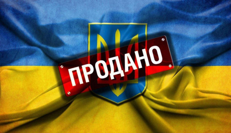 Украину продают в обмен на оружие для войны, в которой невозможно победить