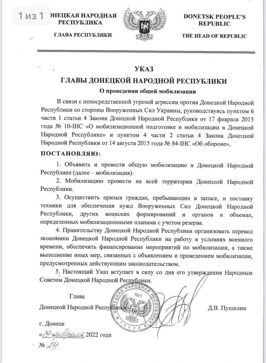 В ДНР объявлена всеобщая мобилизация
