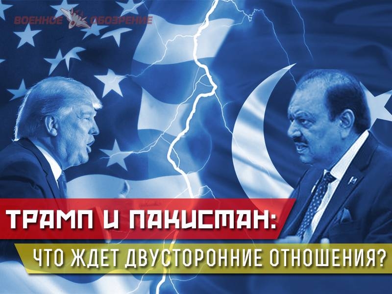 Трамп и Пакистан: что ждёт двусторонние отношения?