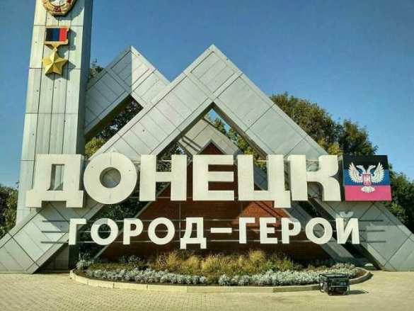 С праздником, Донецк!