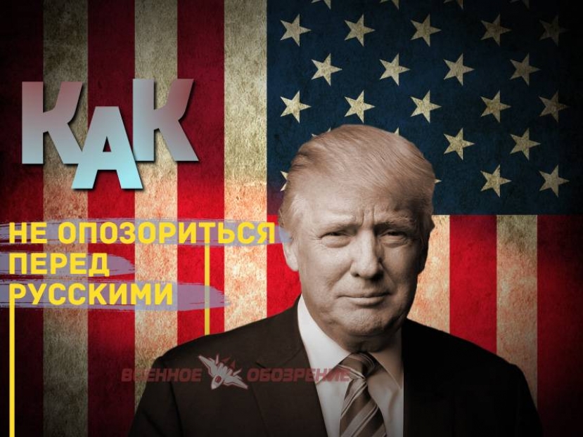 Как не опозориться перед русскими. Санкции против России