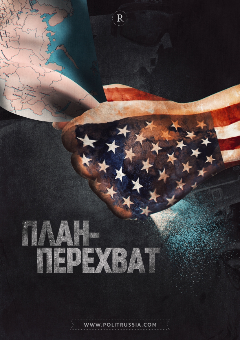 "Наши люди в Евросоюзе" оказались вассалами США