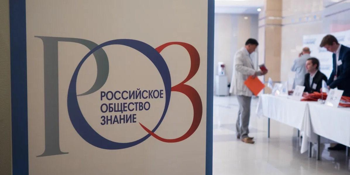Перезапуск общества "Знание" позволит создать в России новую высокотехнологичную образовательную платформу