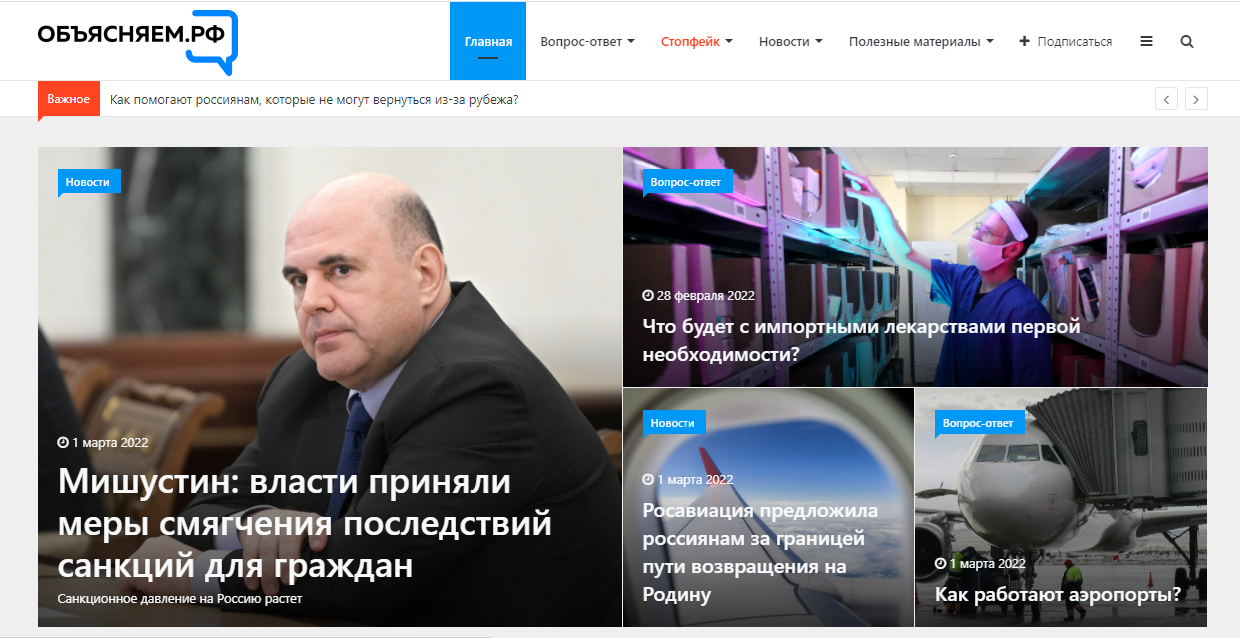 Правительство запускает портал "Объясняем.РФ"